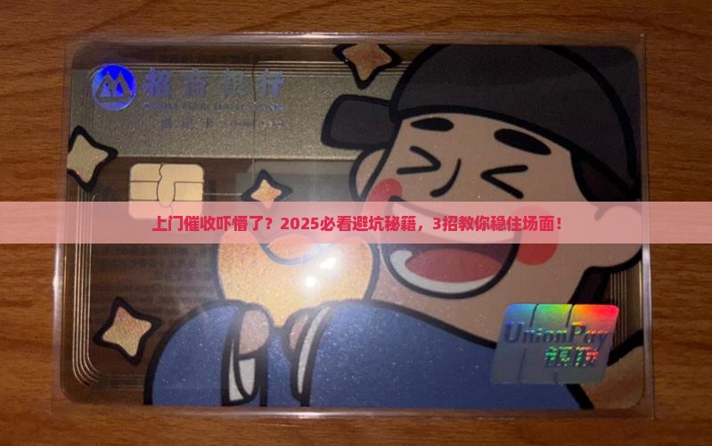 放心借催收上门了如何处理
