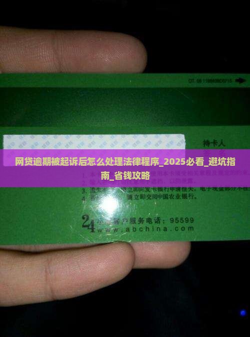 网贷逾期被起诉后怎么处理法律程序