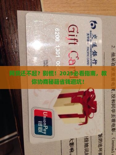 网贷还不起真的可以协商吗