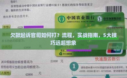 欠款起诉官司如何打