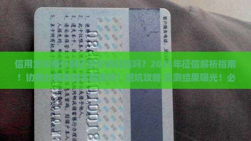 信用贷协商分期还款影响征信吗的解答