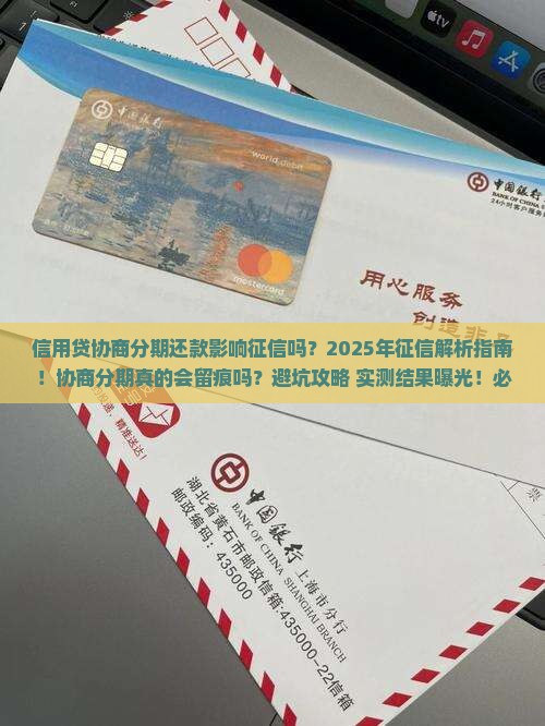 信用贷协商分期还款影响征信吗的解答