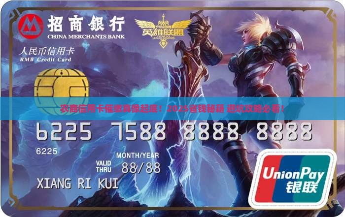 农商信用卡催缴怎么办