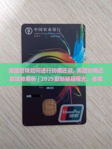 美团借钱如何进行协商还款