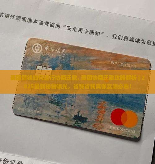 美团借钱如何进行协商还款