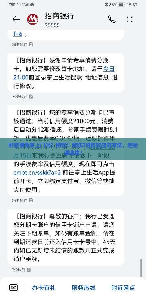 微粒贷刚逾期就会上门吗该怎么应对
