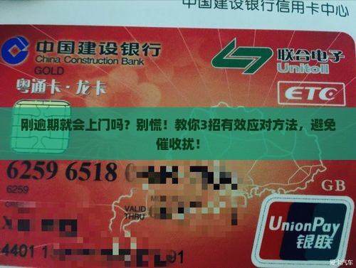 微粒贷刚逾期就会上门吗该怎么应对