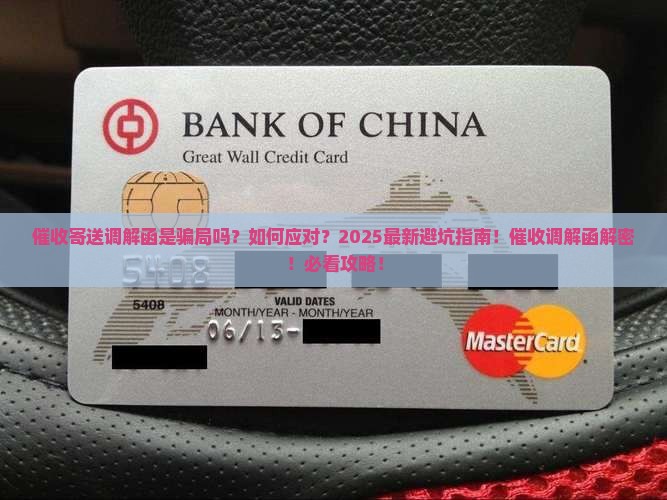 催收寄送调解函