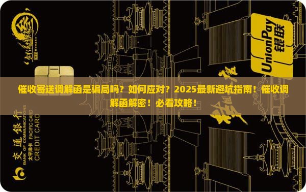 催收寄送调解函