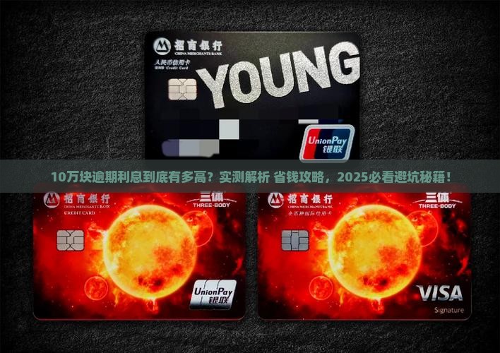 10万块逾期利息多少钱如何计算