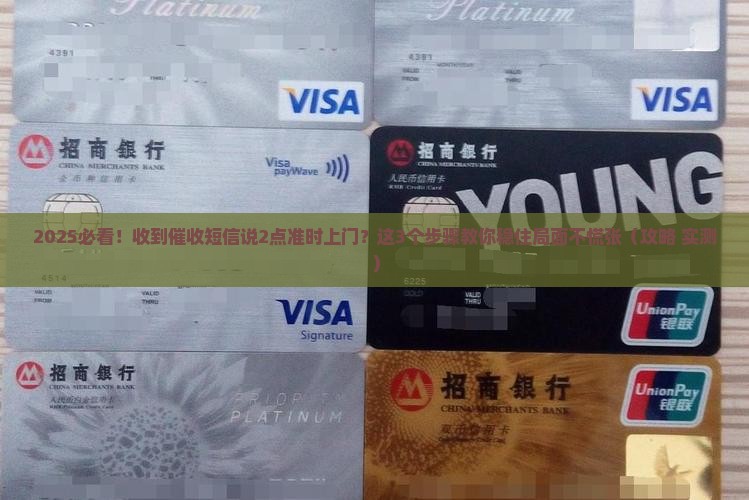 收到催收短信说2点准时上门该如何应对