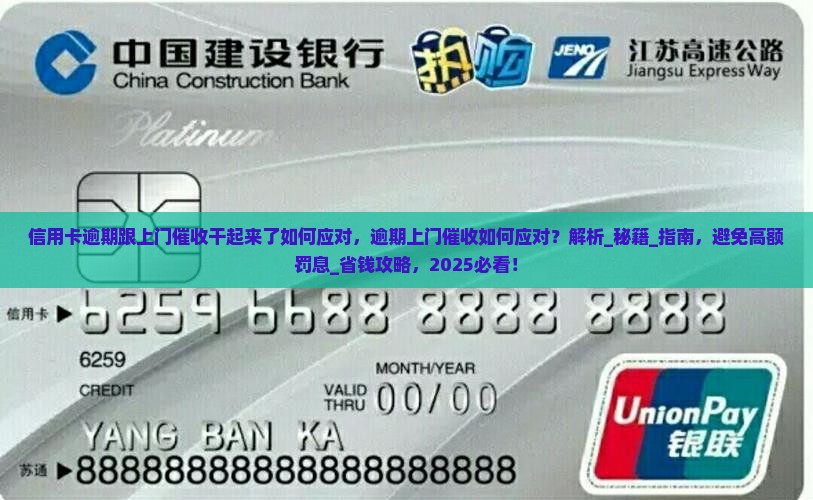 信用卡逾期跟上门催收干起来了如何应对