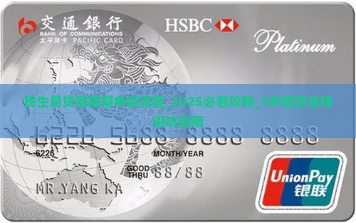 民生易贷宽限期申请流程