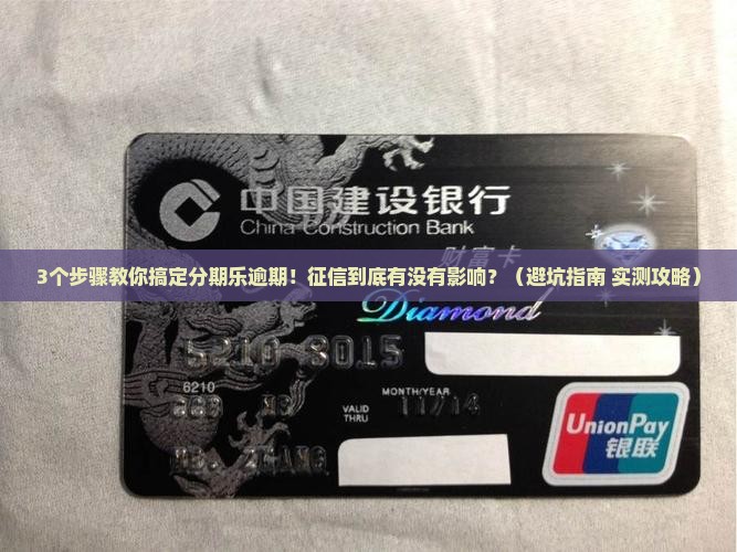 分期乐逾期涉及征信吗怎么办理