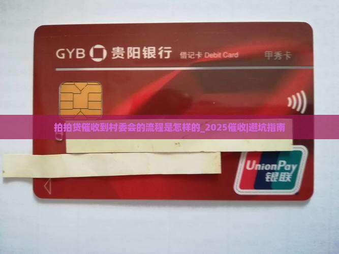 拍拍贷催收到村委会的流程是怎样的