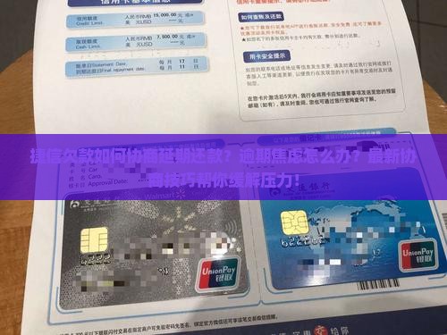 捷信欠款如何协商延期还款