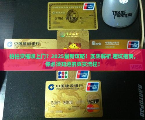 拍拍贷催收上门核实流程是怎样的