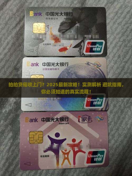 拍拍贷催收上门核实流程是怎样的