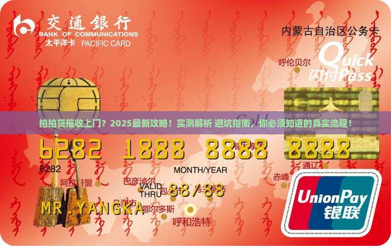 拍拍贷催收上门核实流程是怎样的