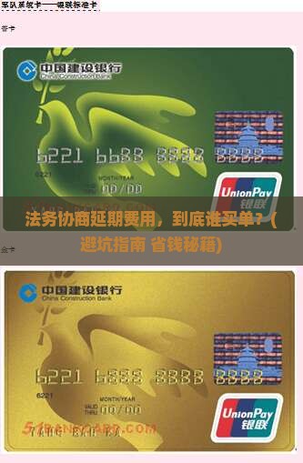 法务协商延期费用由谁承担