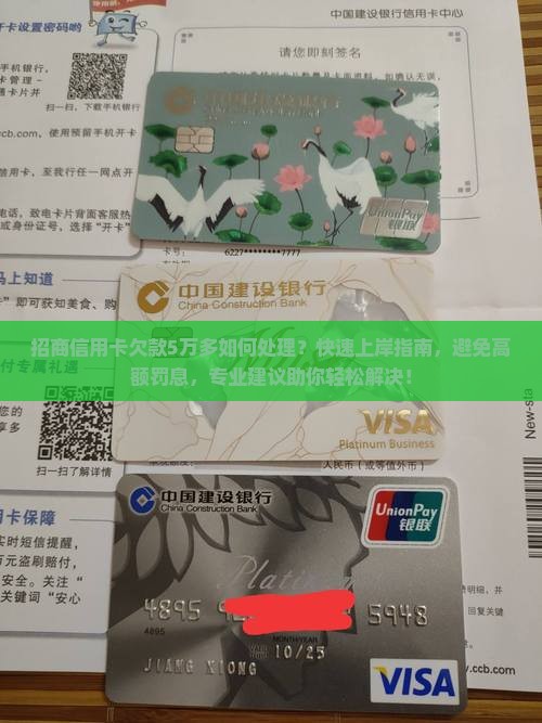 招商信用卡欠款5万多如何处理