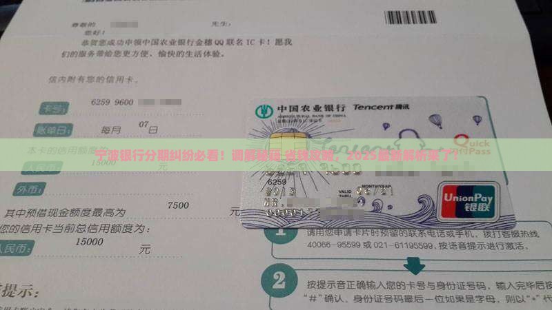 宁波银行诉前如何调解分期纠纷