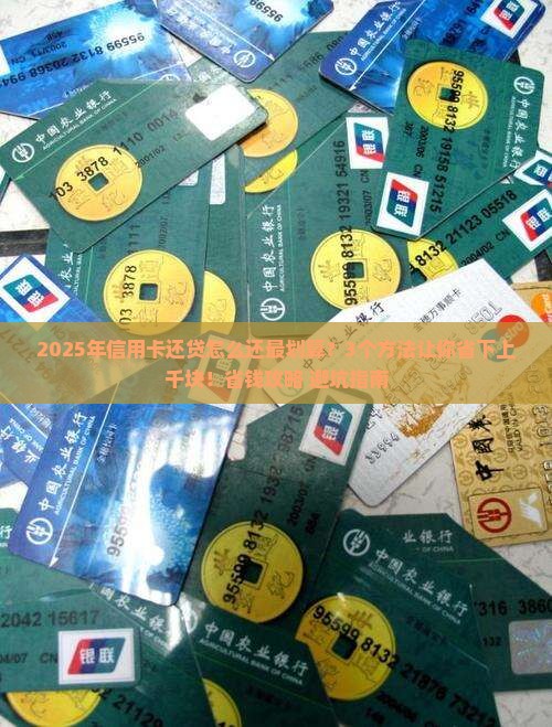 银行还贷信用卡怎么还划算