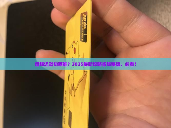 微博借钱如何联系还款协商