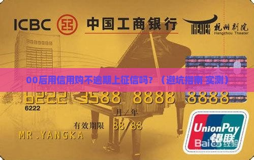 微信信用购不逾期上征信吗会不会有记录