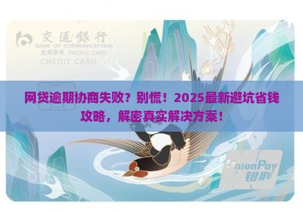 网贷还不上协商不成怎么办如何解决