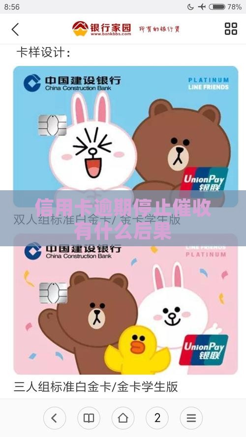 信用卡逾期停止催收会有什么影响