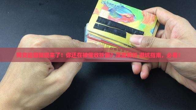 网贷逾期法律法规最新解读 网贷逾期法律法规最新解读