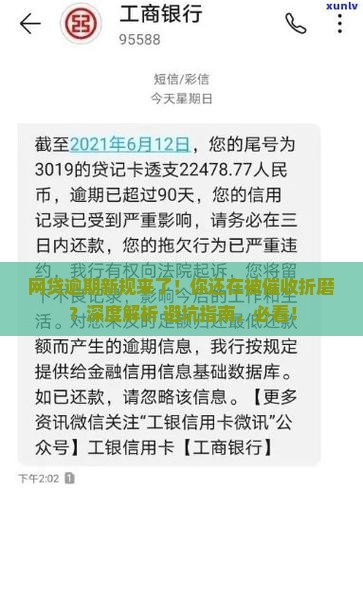 网贷逾期法律法规最新解读 网贷逾期法律法规最新解读