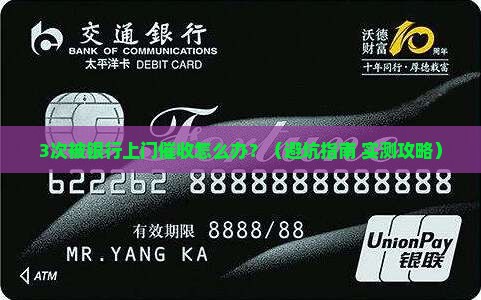 银行上门催收要怎么应对