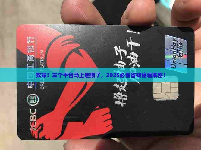 三个平台马上逾期了怎么办