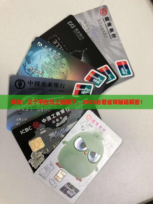三个平台马上逾期了怎么办