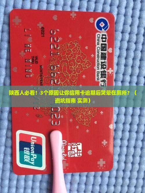 陕西信用卡逾期处理