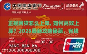 正规网贷怎么上岸