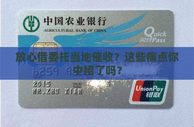 放心借委托当地催收