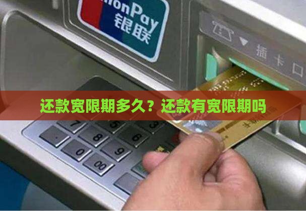 羊小咩还款宽限期多久