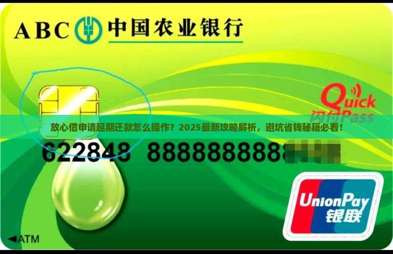 放心借申请延期还款步骤