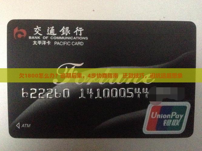 360借条欠1800怎么办