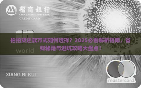 拍拍贷还款方式如何选择