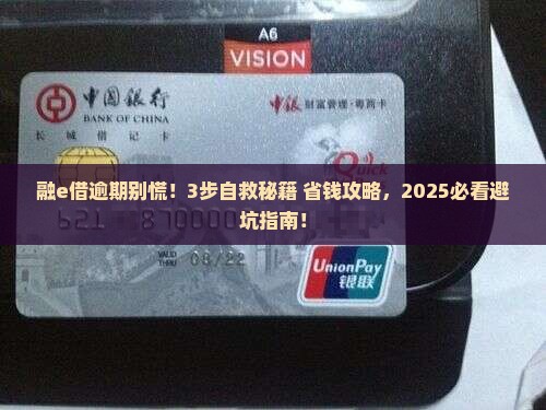 工商银行融e借逾期怎么办处理方式