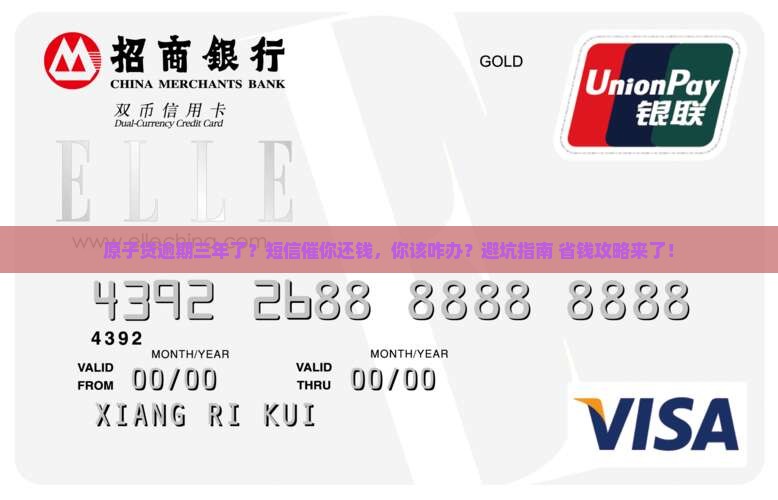 原子贷逾期三年现在发短信还款注意事项