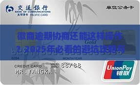 徽商逾期协商解决方案