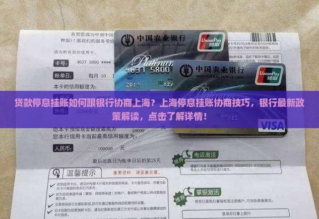 贷款停息挂账如何跟银行协商上海