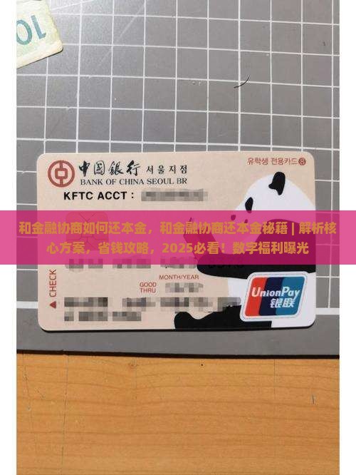 和招联金融协商如何还本金