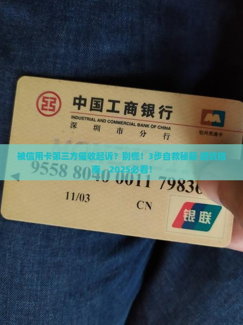 信用卡委托第三方催收起诉怎么办