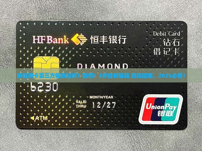 信用卡委托第三方催收起诉怎么办